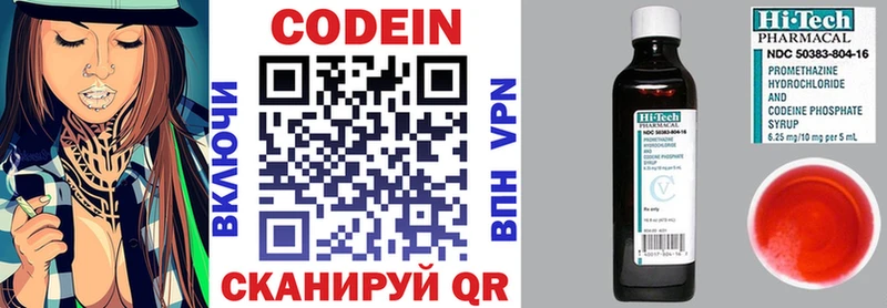 Кодеин напиток Lean (лин)  Чердынь 